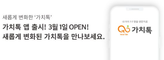 가치톡 앱 출시