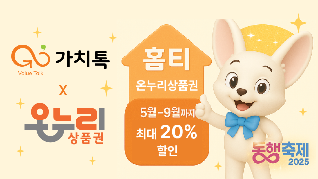 온누리 5월~9월 모바일