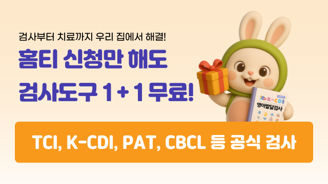 검사도구 1+1 이벤트 모바일
