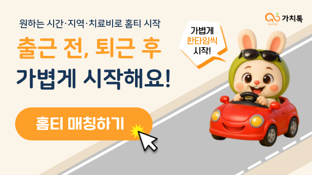 ★[모바일] 홈티매칭하기