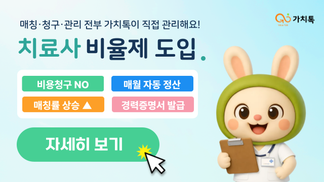 ★[모바일] 치료사 비율제 도입