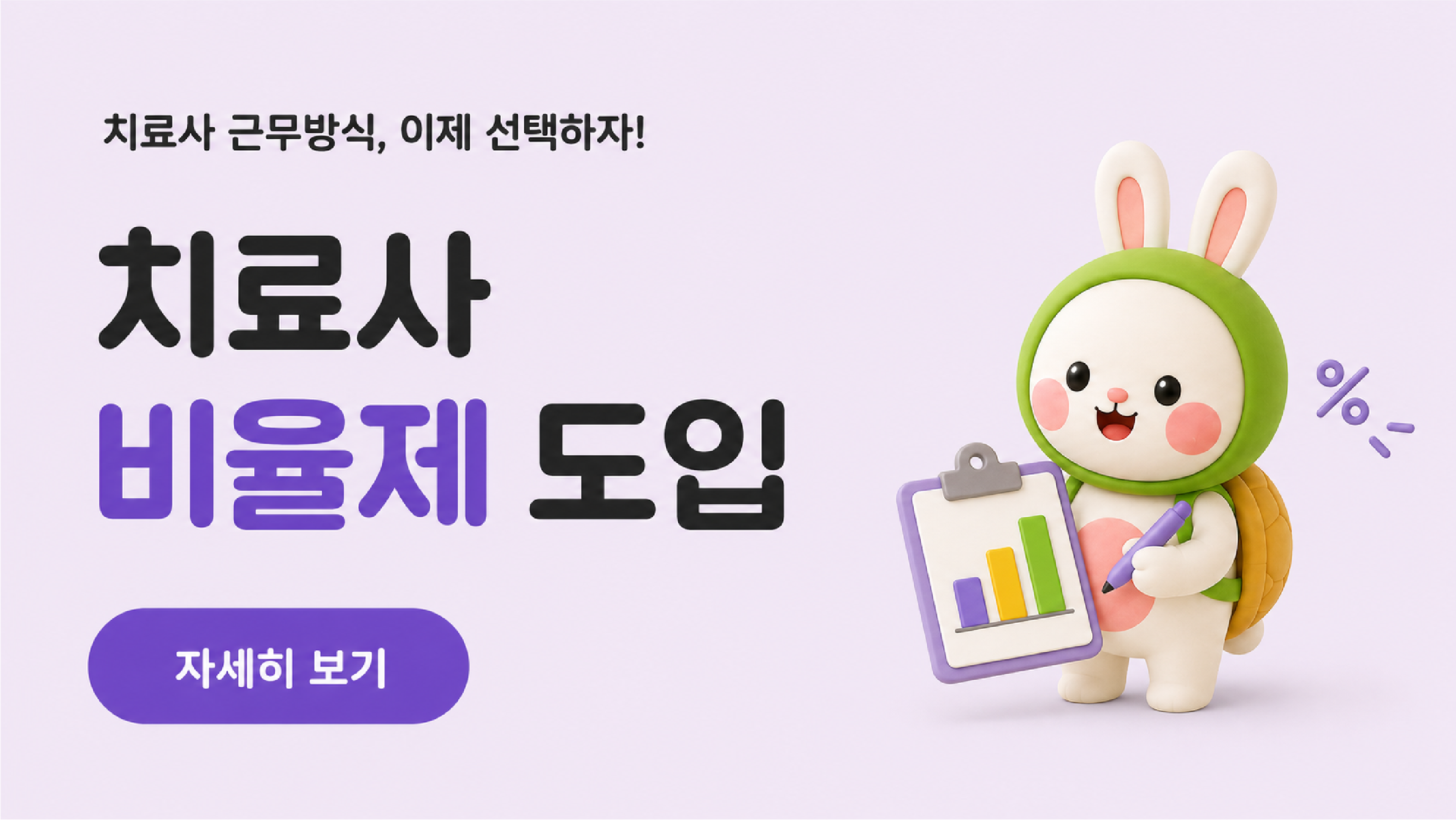 ★26-08[모바일] 치료사 비율제 도입